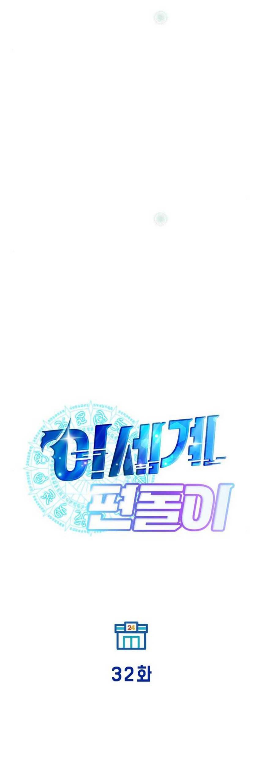 Magical Realm Shopkeeper Chapter 32 - halaman 13