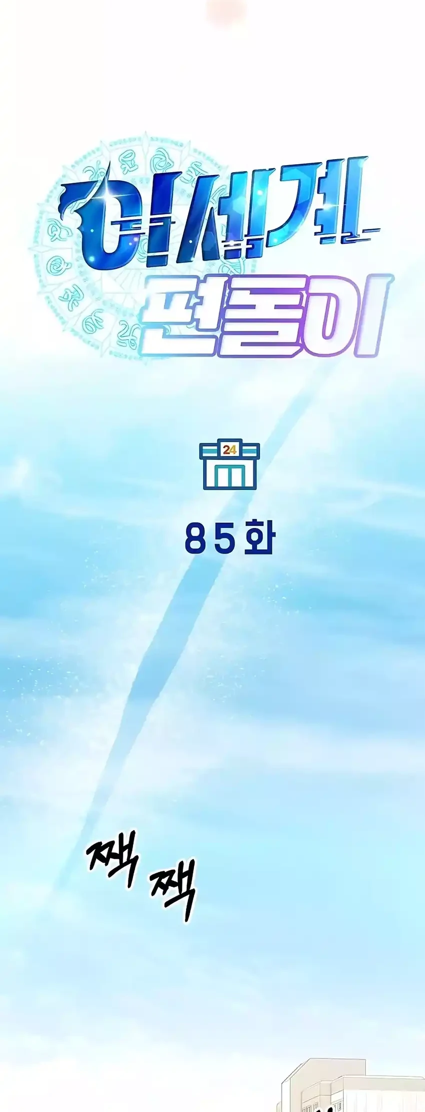Magical Realm Shopkeeper Chapter 85 - halaman 28
