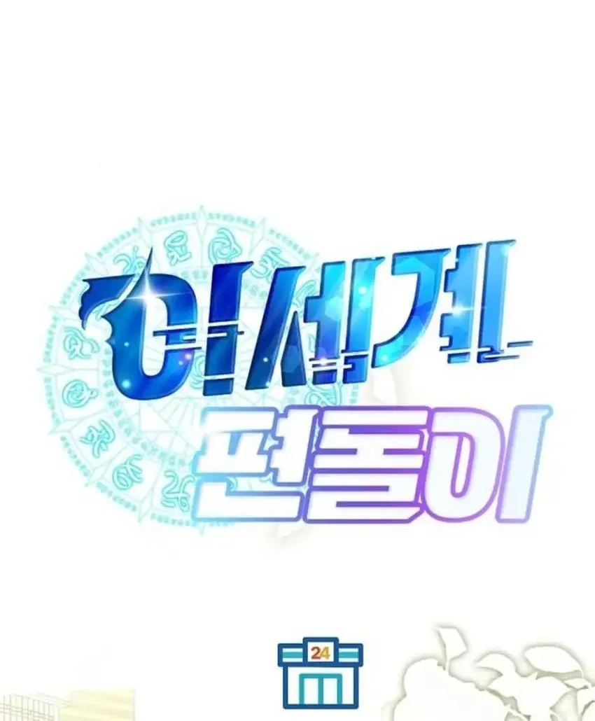 Magical Realm Shopkeeper Chapter 93 - halaman 8