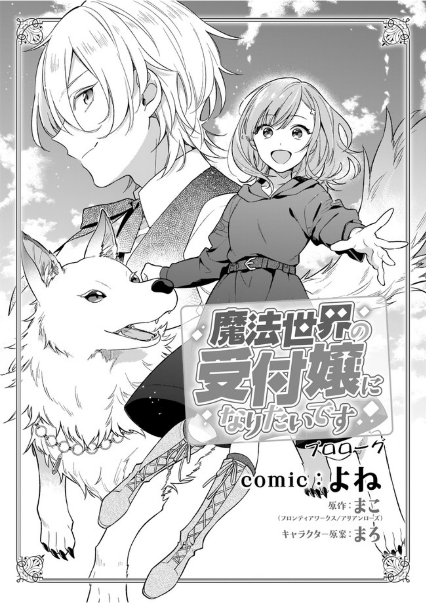 Mahou Sekai no Uketsukejou ni Naritai desu Chapter 0 - halaman 3