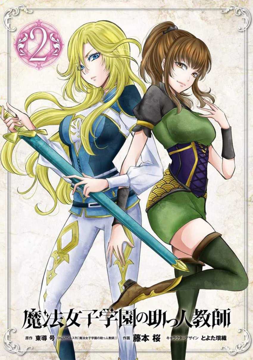 Mahou Shoujo Gakuen no Suketto Kyoushi Chapter 5 - halaman 2