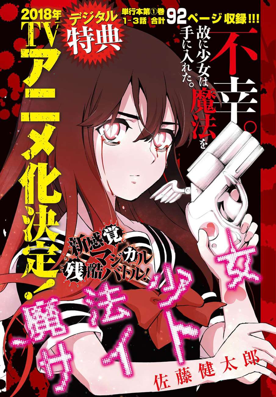 Mahou Shoujo Site Chapter 56 - halaman 24