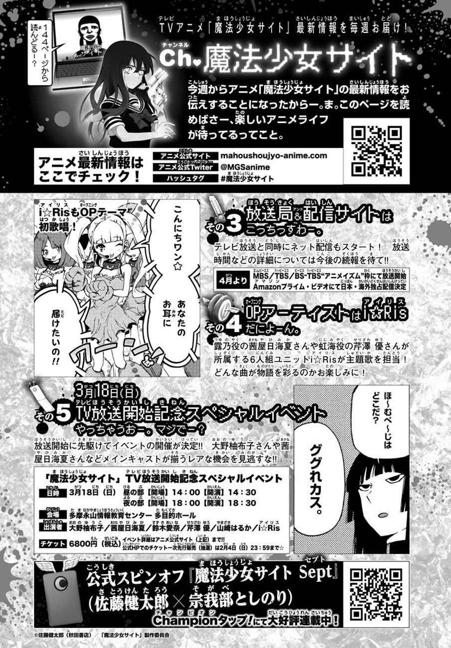 Mahou Shoujo Site Chapter 67 - halaman 22