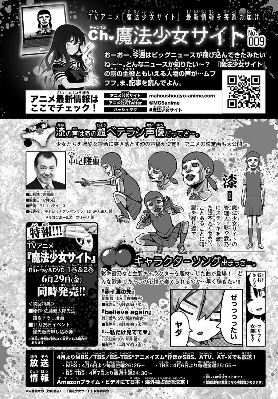 Mahou Shoujo Site Chapter 75 - halaman 22