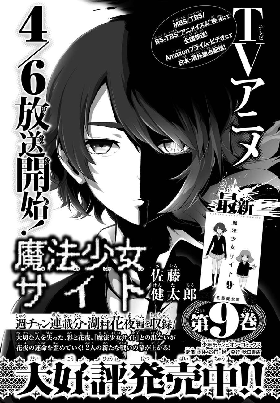 Mahou Shoujo Site Chapter 75 - halaman 23