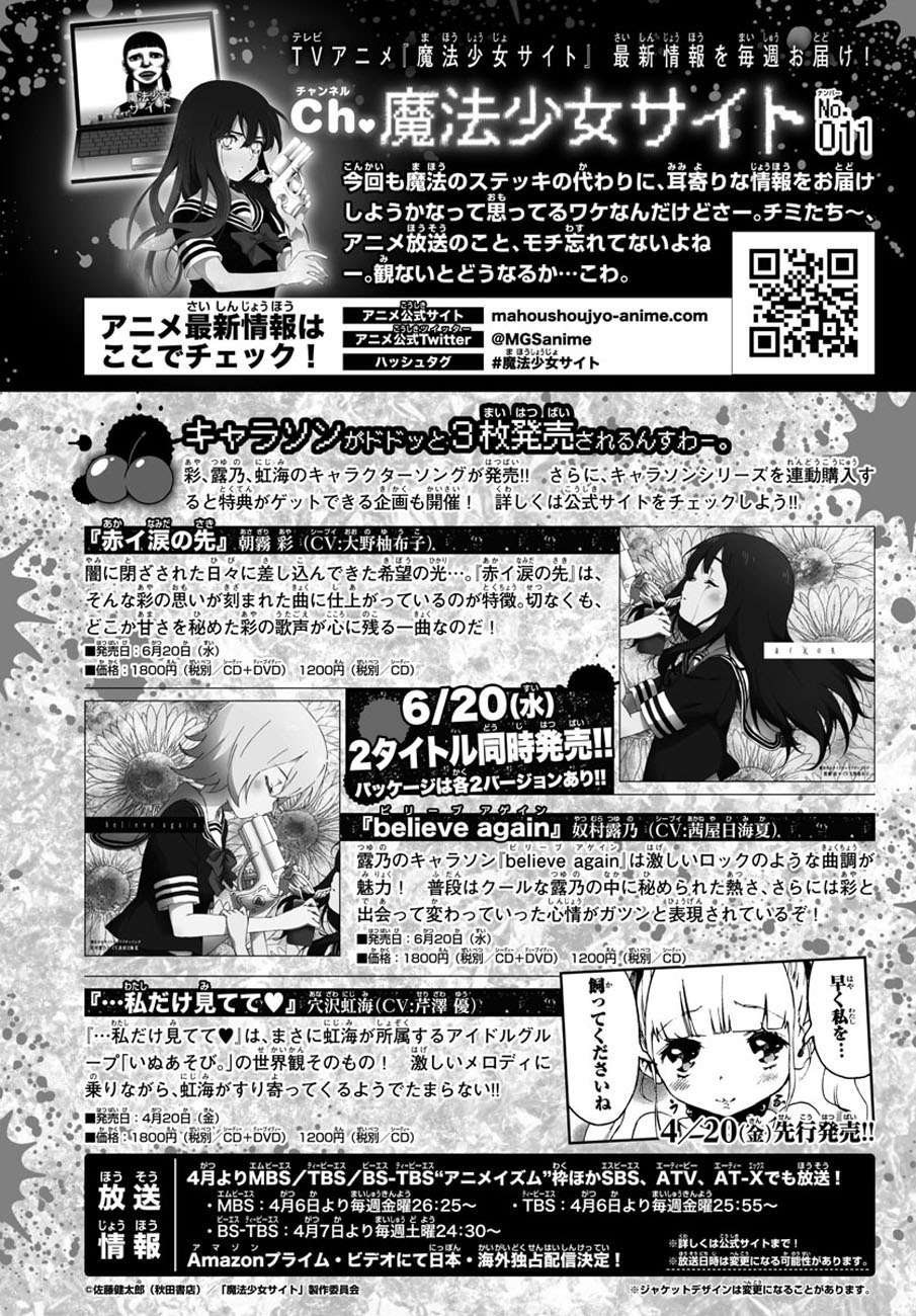 Mahou Shoujo Site Chapter 77 - halaman 10