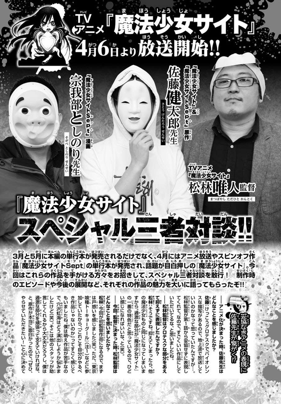 Mahou Shoujo Site Chapter 77 - halaman 11