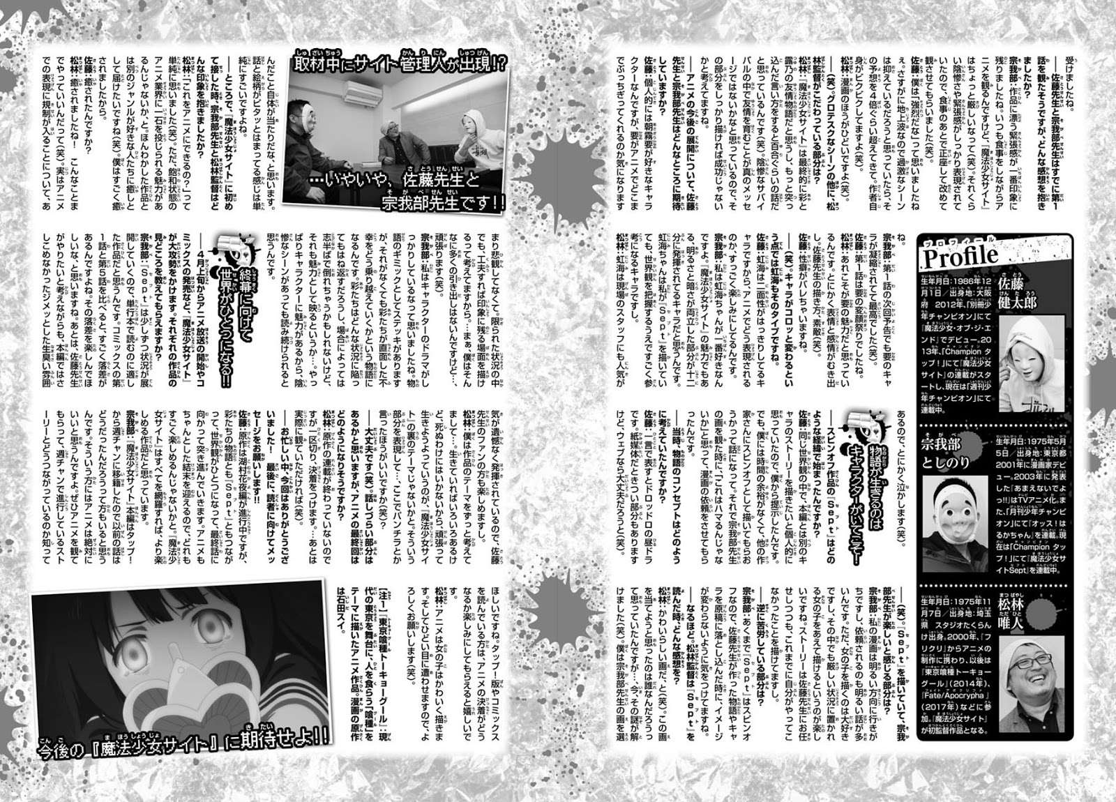Mahou Shoujo Site Chapter 77 - halaman 12