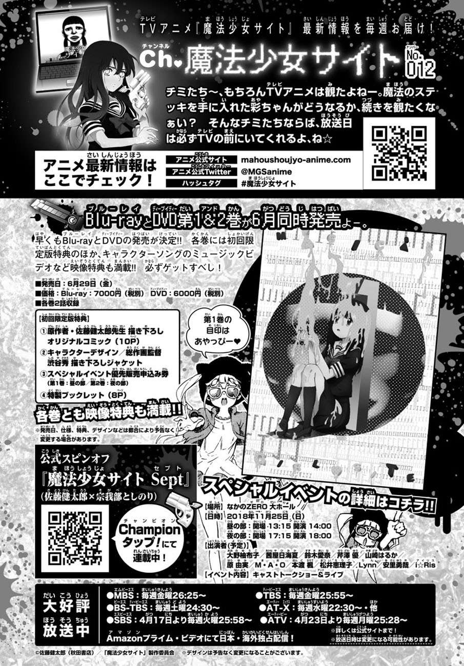 Mahou Shoujo Site Chapter 78 - halaman 22