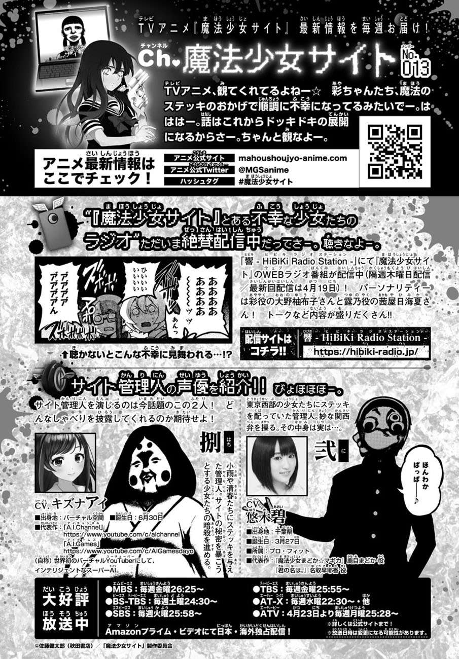 Mahou Shoujo Site Chapter 79 - halaman 19