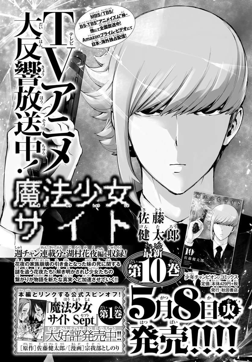 Mahou Shoujo Site Chapter 80 - halaman 17