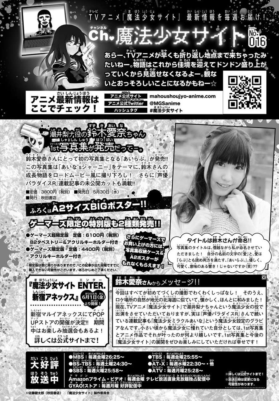 Mahou Shoujo Site Chapter 82 - halaman 19