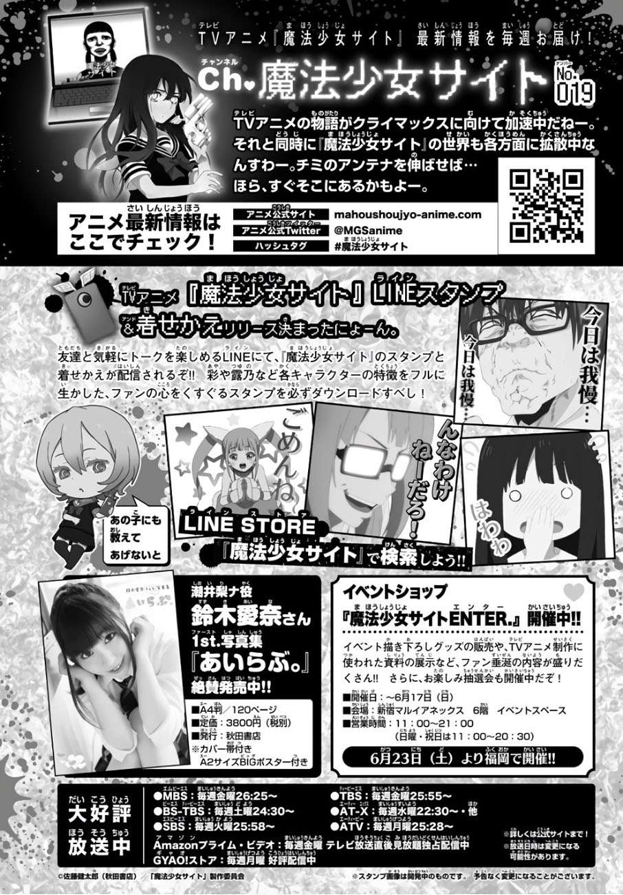 Mahou Shoujo Site Chapter 85 - halaman 20