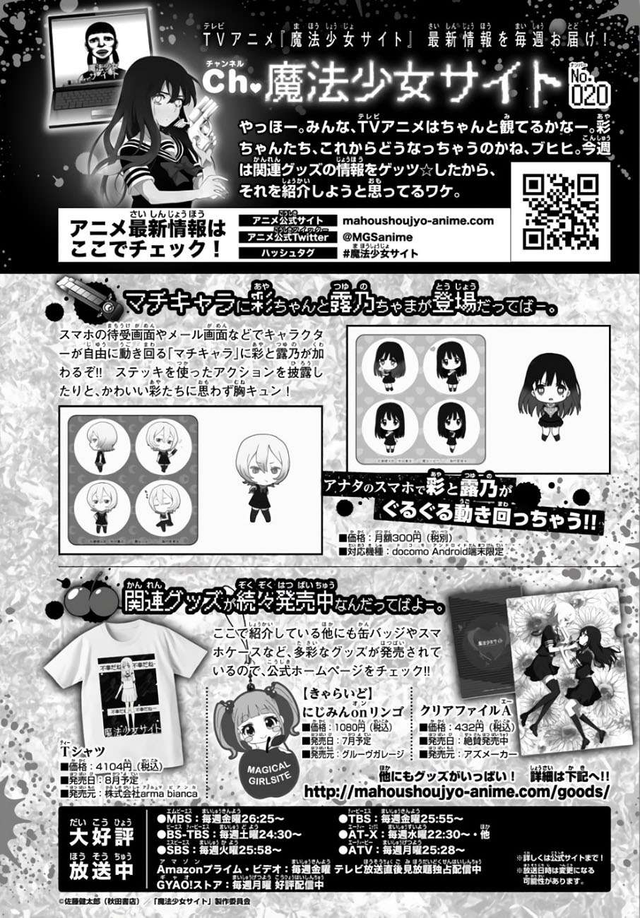 Mahou Shoujo Site Chapter 86 - halaman 19