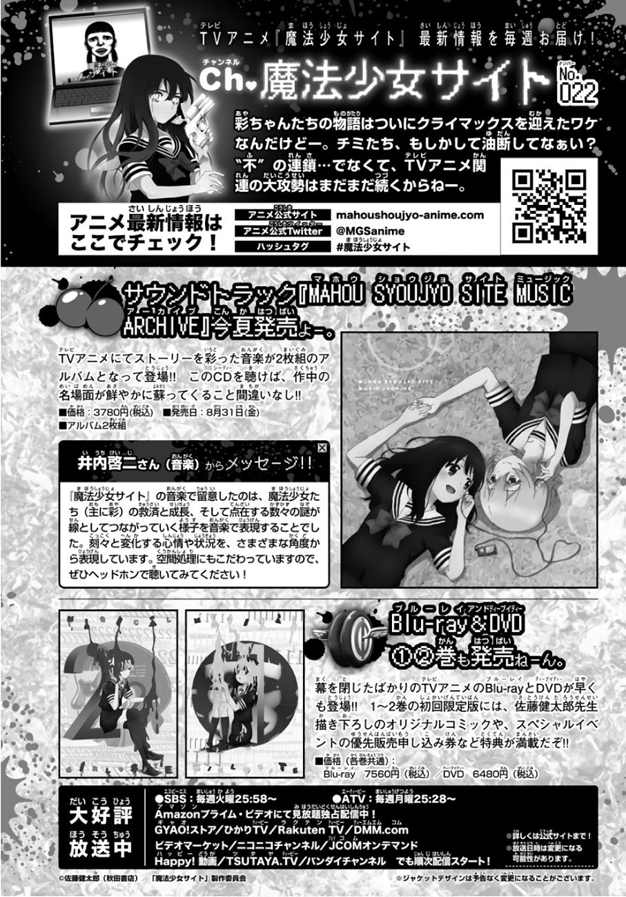 Mahou Shoujo Site Chapter 88 - halaman 20