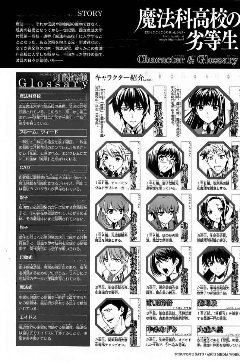 Mahouka Koukou No Rettousei Chapter 11 - halaman 2