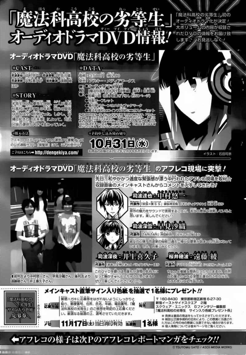 Mahouka Koukou No Rettousei Chapter 11 - halaman 32