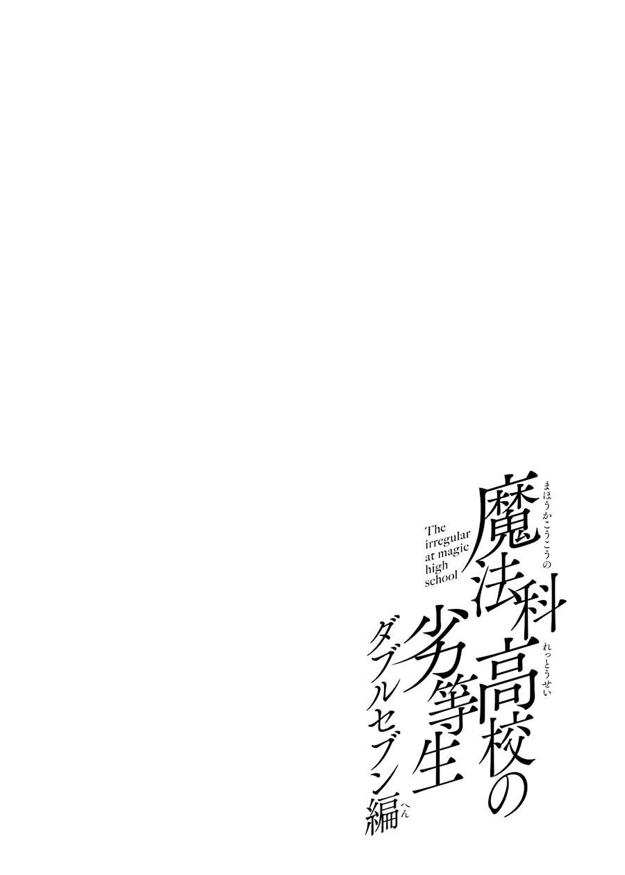 Mahouka Koukou no Rettousei: Double Seven-hen Chapter 14 - halaman 14