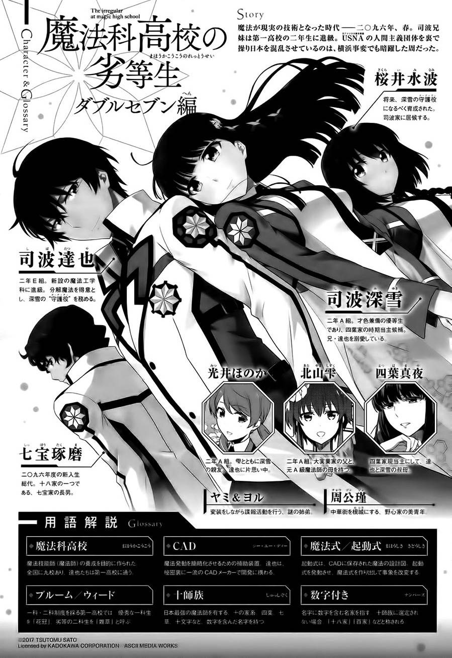 Mahouka Koukou no Rettousei: Double Seven-hen Chapter 5 - halaman 1