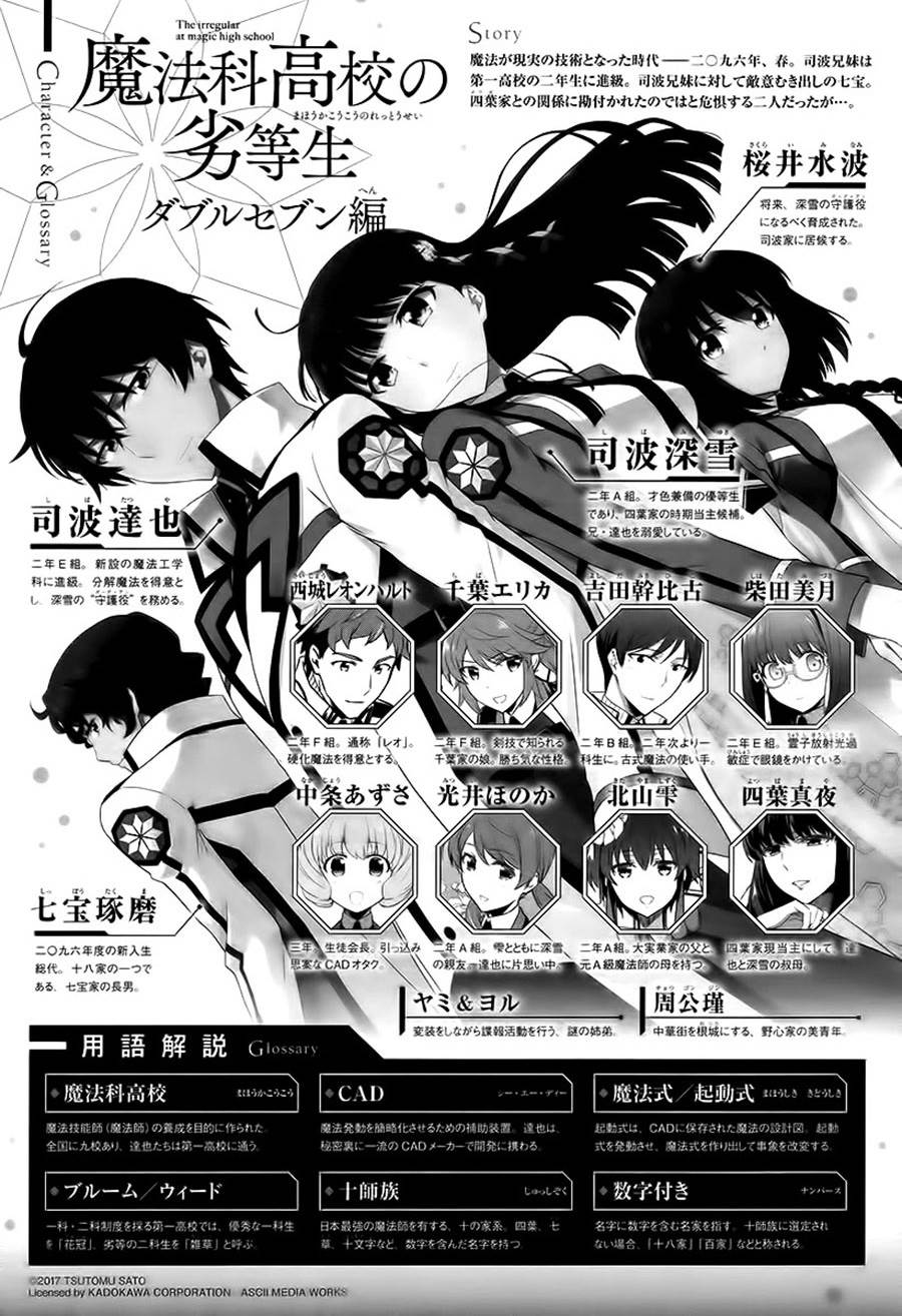 Mahouka Koukou no Rettousei: Double Seven-hen Chapter 8 - halaman 1