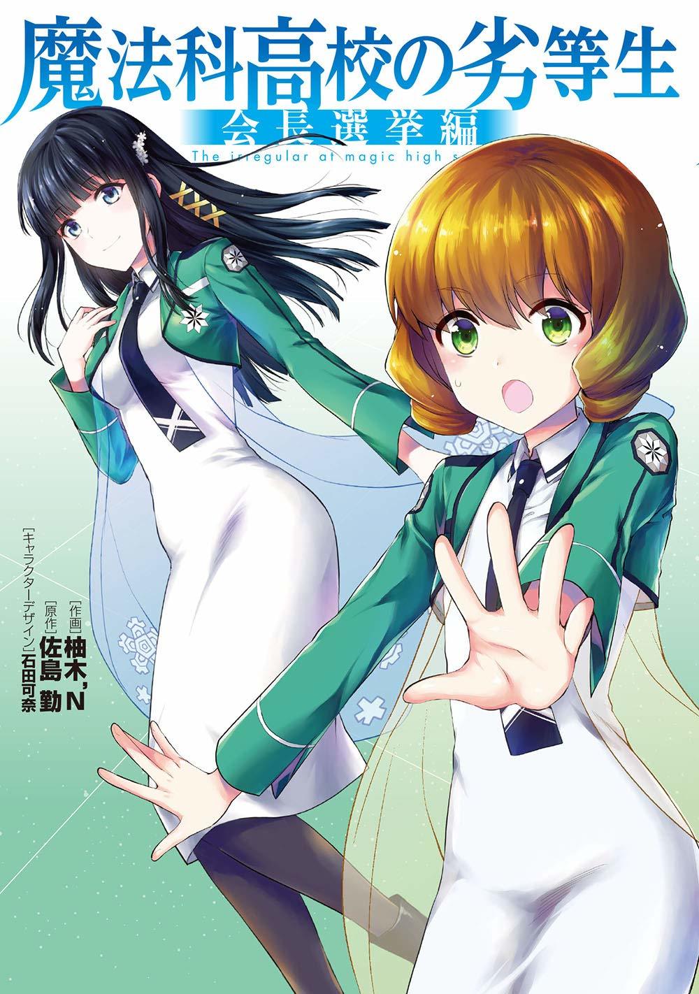 Mahouka Koukou no Rettousei: Kaichou Senkyo-hen Chapter 1 - halaman 2