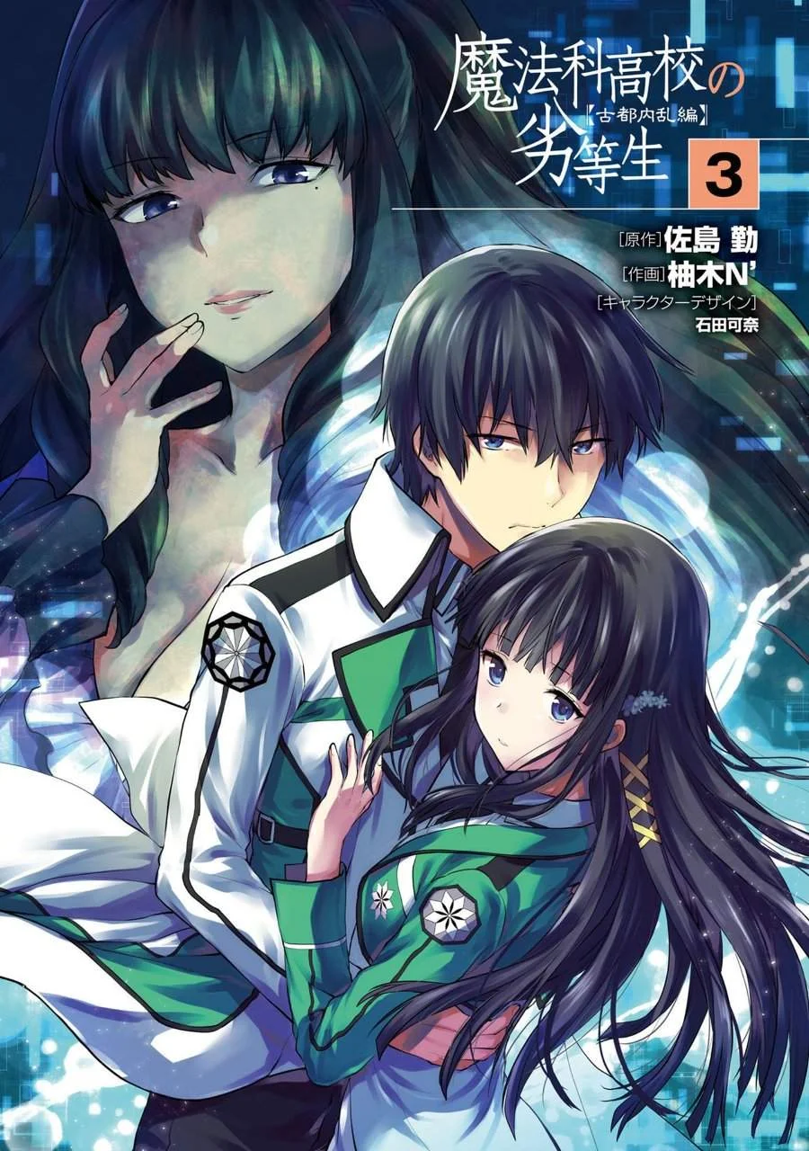 Mahouka Koukou no Rettousei Nama Koto Nairan-hen Chapter 14 - halaman 2