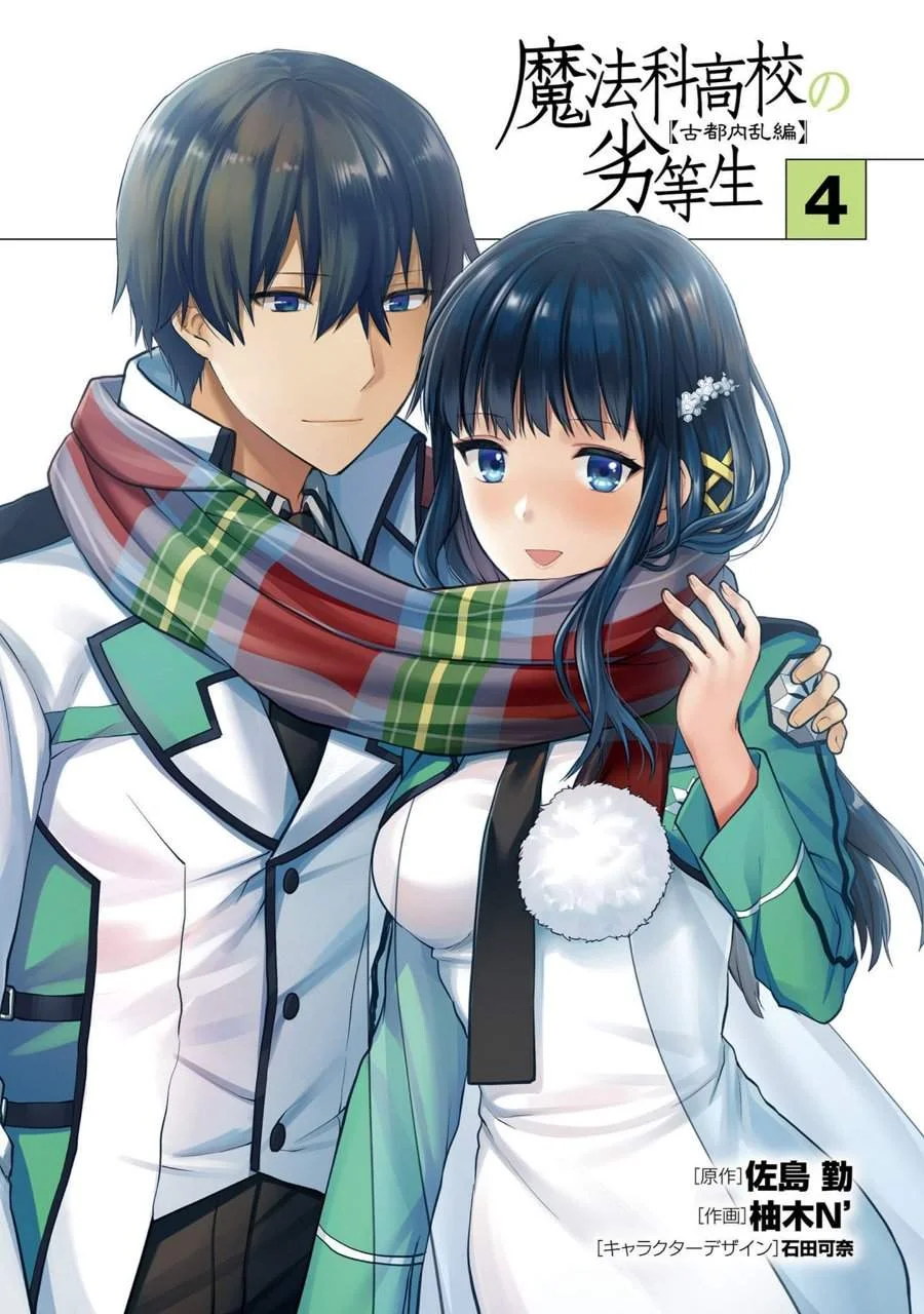 Mahouka Koukou no Rettousei Nama Koto Nairan-hen Chapter 21 - halaman 2