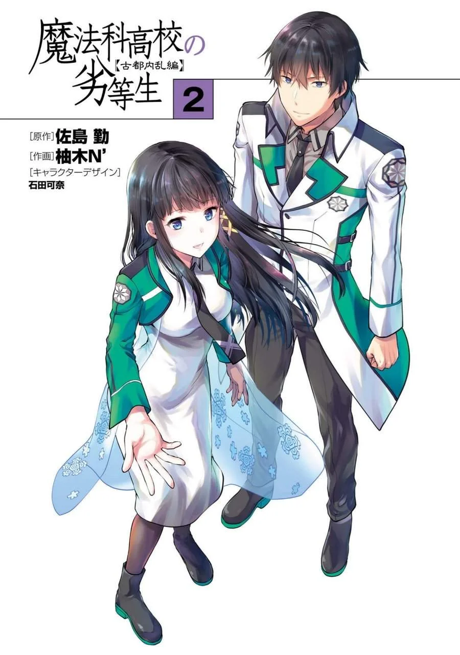 Mahouka Koukou no Rettousei Nama Koto Nairan-hen Chapter 7 - halaman 2