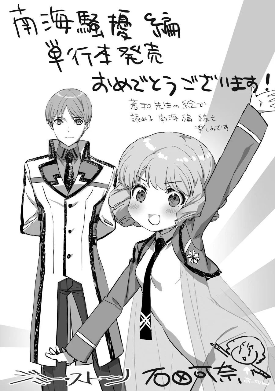 Mahouka Koukou no Rettousei: Nankai Soujou-hen Chapter 18 - halaman 32