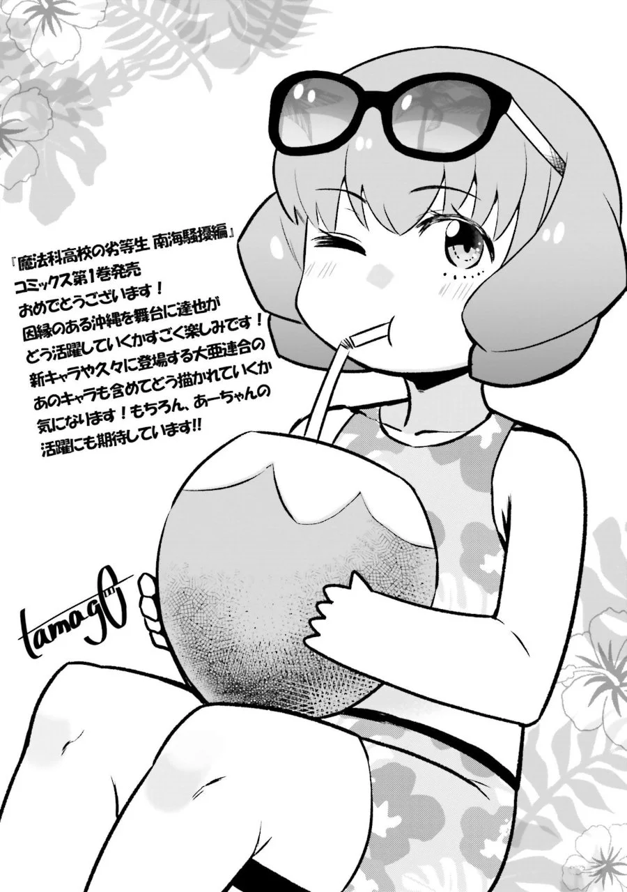 Mahouka Koukou no Rettousei: Nankai Soujou-hen Chapter 18 - halaman 38