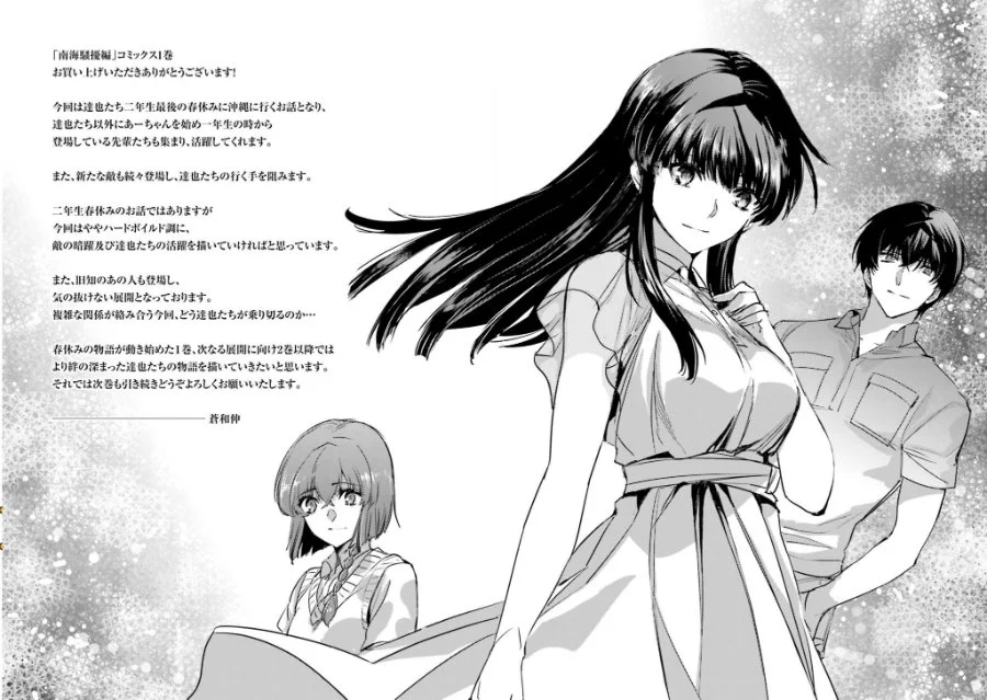 Mahouka Koukou no Rettousei: Nankai Soujou-hen Chapter 18 - halaman 41