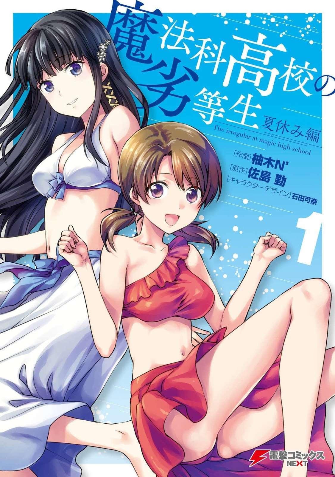 Mahouka Koukou no Rettousei: Natsuyasumi-hen Chapter 1 - halaman 1