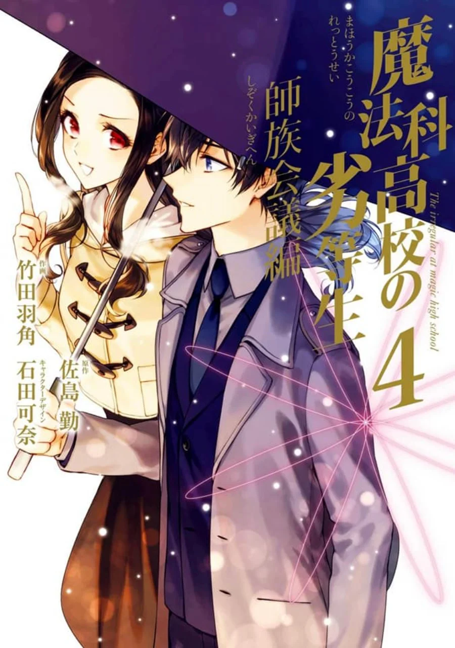 Mahouka Koukou no Rettousei: Shizoku Kaigi-hen Chapter 16 - halaman 1
