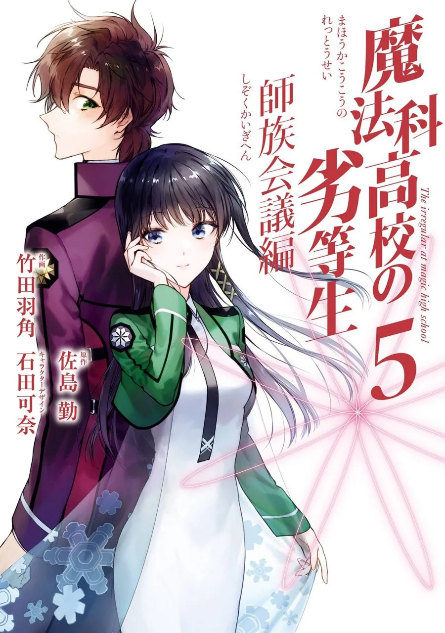 Mahouka Koukou no Rettousei: Shizoku Kaigi-hen Chapter 22 - halaman 1