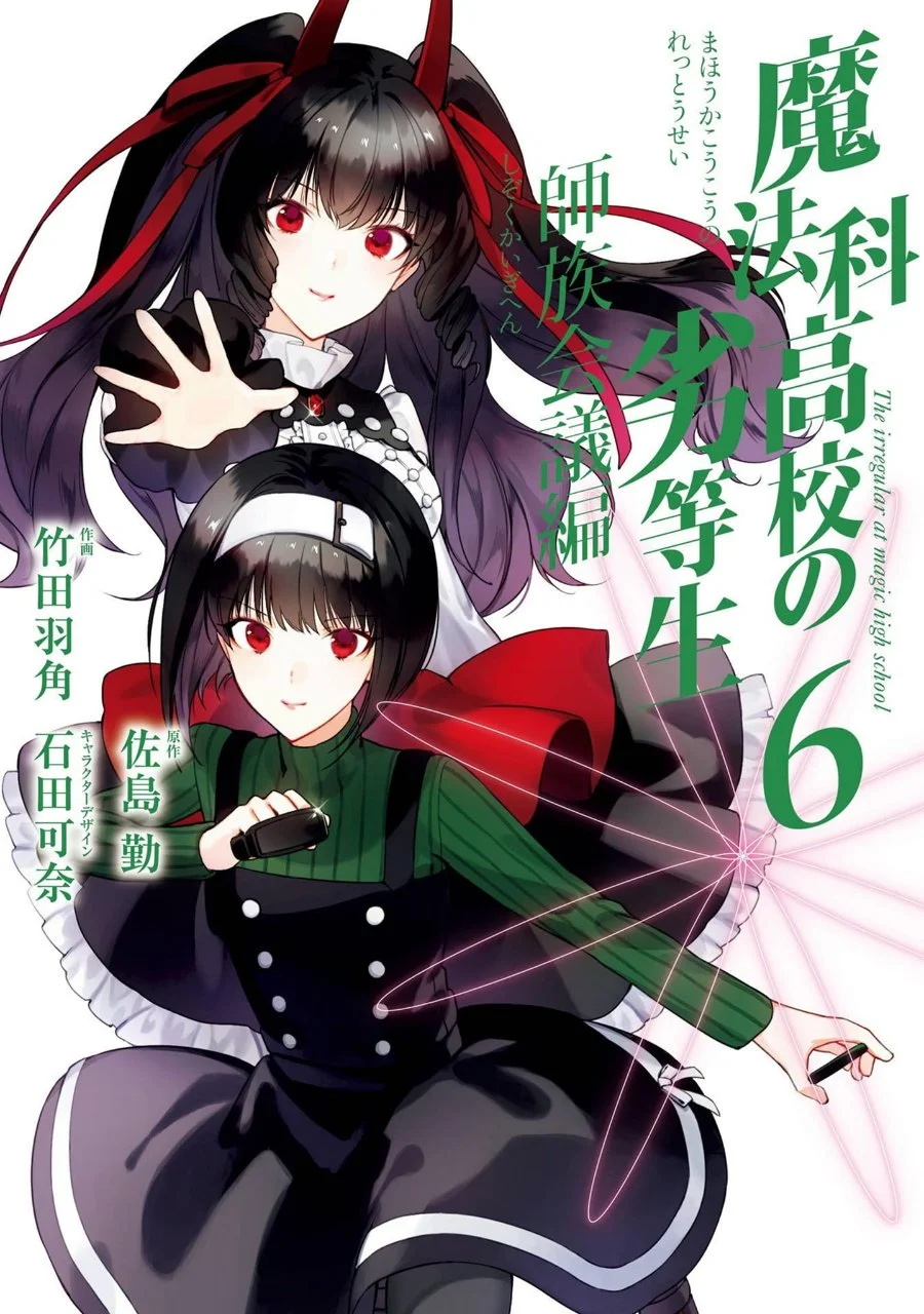 Mahouka Koukou no Rettousei: Shizoku Kaigi-hen Chapter 28 - halaman 1