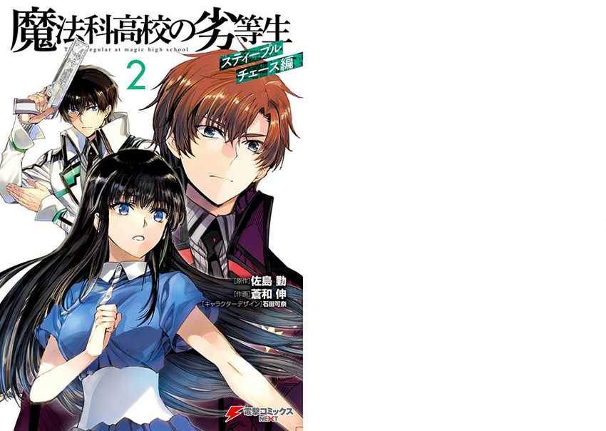 Mahouka Koukou no Rettousei: Steeplechase-hen Chapter 7 - halaman 3