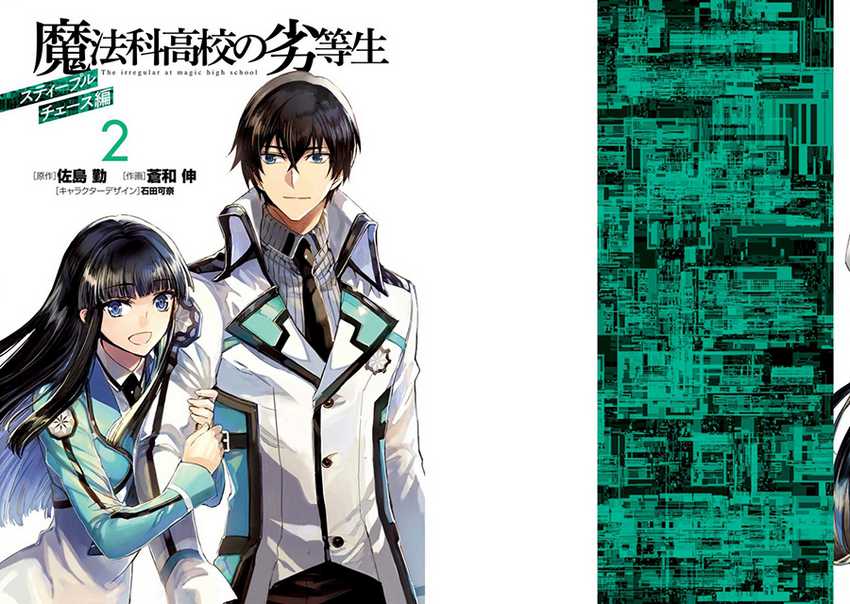 Mahouka Koukou no Rettousei: Steeplechase-hen Chapter 7 - halaman 4
