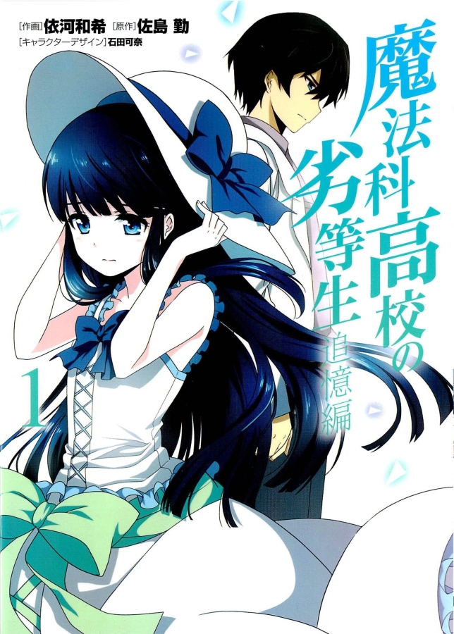 Mahouka Koukou no Rettousei: Tsuioku-hen Chapter 1 - halaman 1