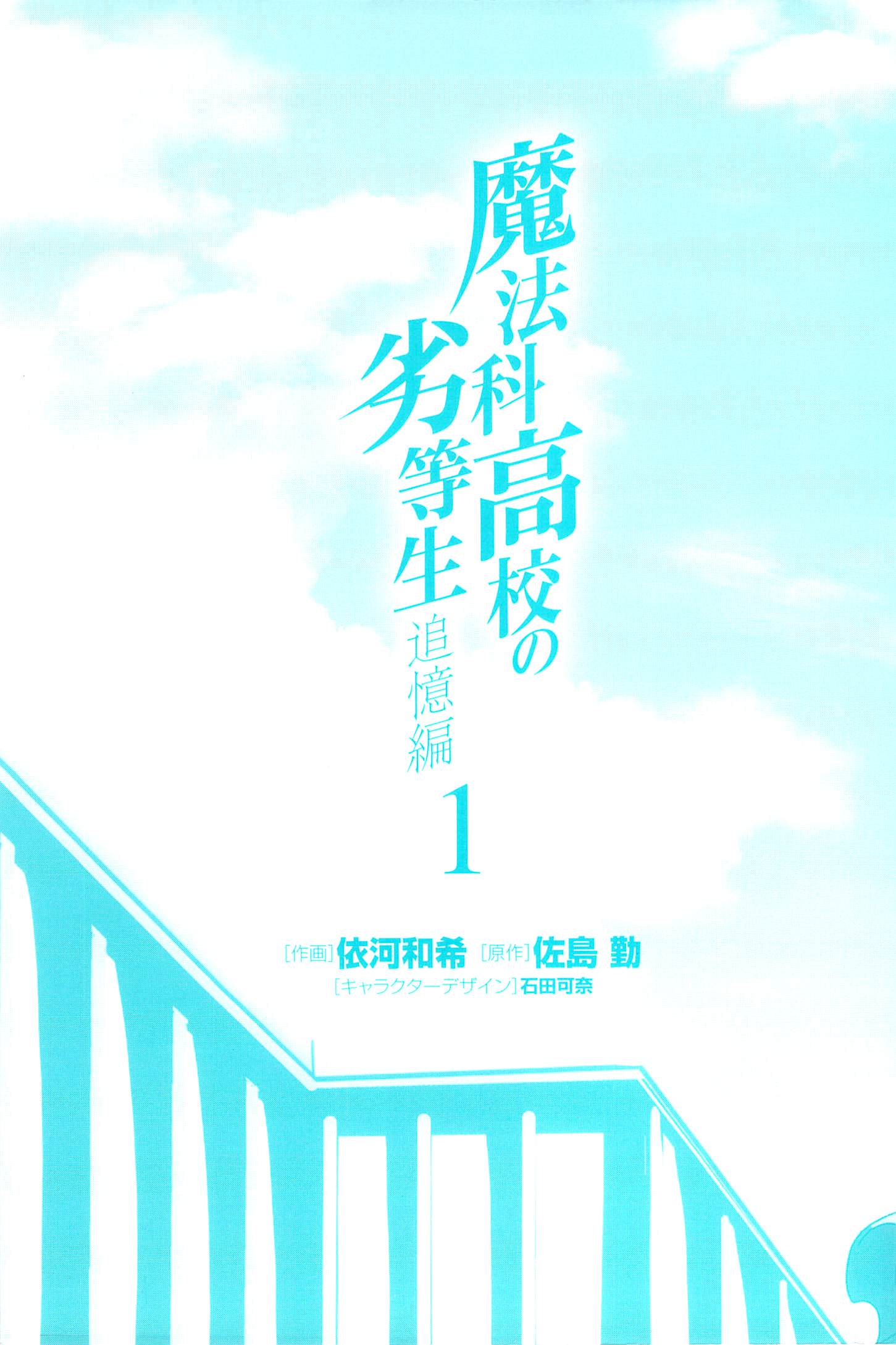 Mahouka Koukou no Rettousei: Tsuioku-hen Chapter 1 - halaman 3