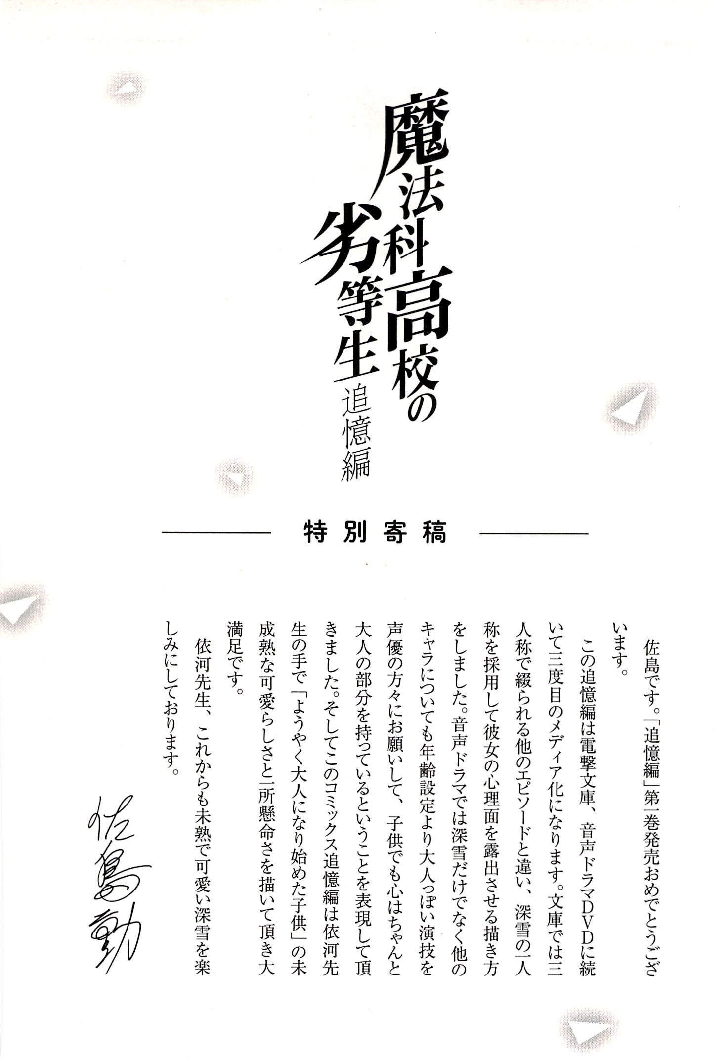 Mahouka Koukou no Rettousei: Tsuioku-hen Chapter 3 - halaman 54