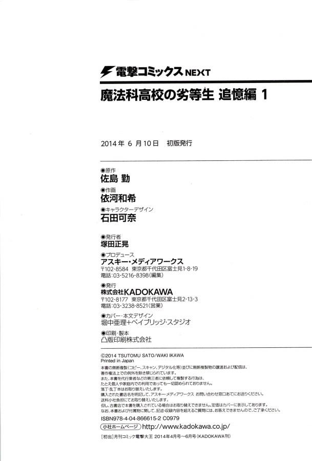 Mahouka Koukou no Rettousei: Tsuioku-hen Chapter 3 - halaman 59
