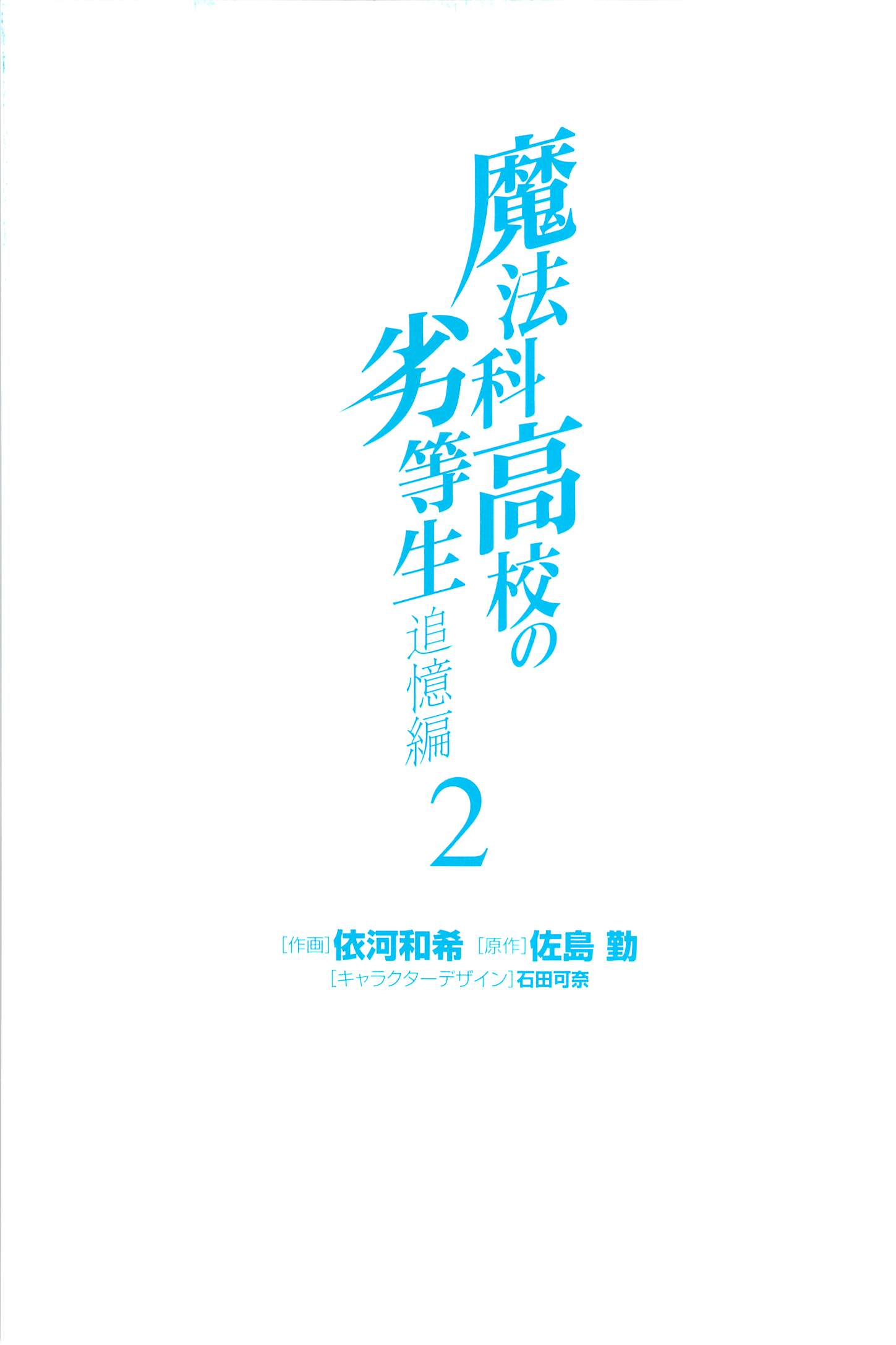 Mahouka Koukou no Rettousei: Tsuioku-hen Chapter 4 - halaman 4