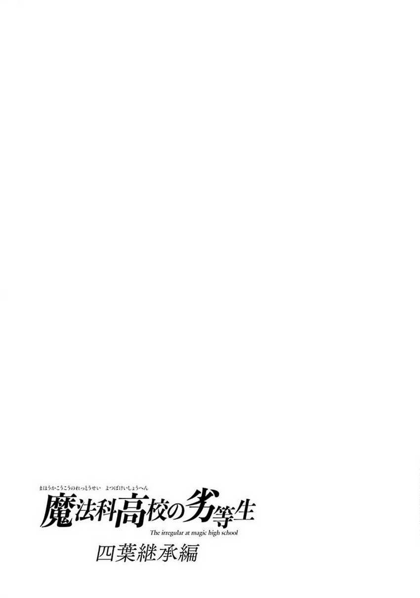 Mahouka Koukou no Rettousei: Yotsuba Keishou-hen Chapter 11 - halaman 25