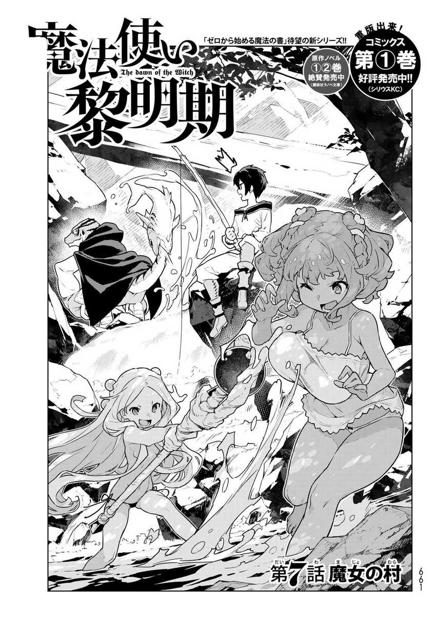Mahoutsukai Reimeiki Chapter 7 - halaman 4