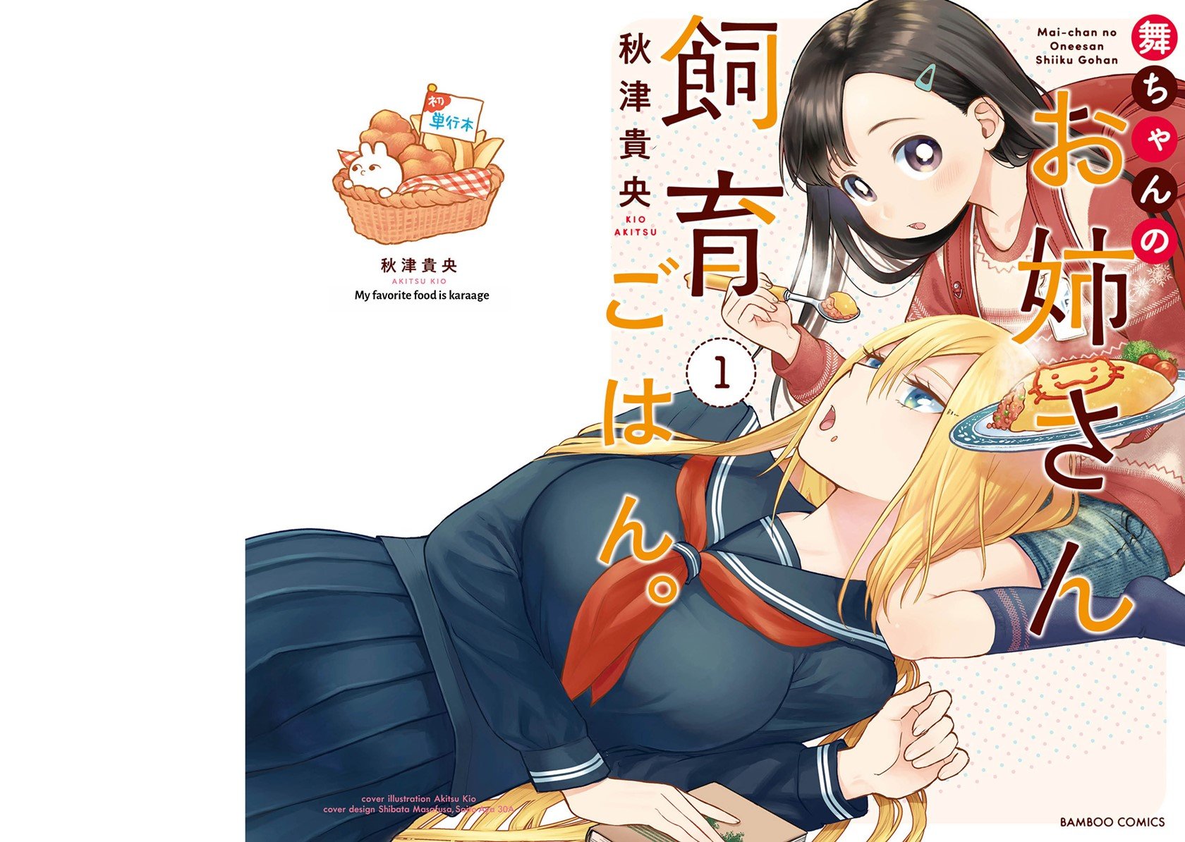 Mai-chan no Oneesan Shiiku Gohan. Chapter 1 - halaman 3