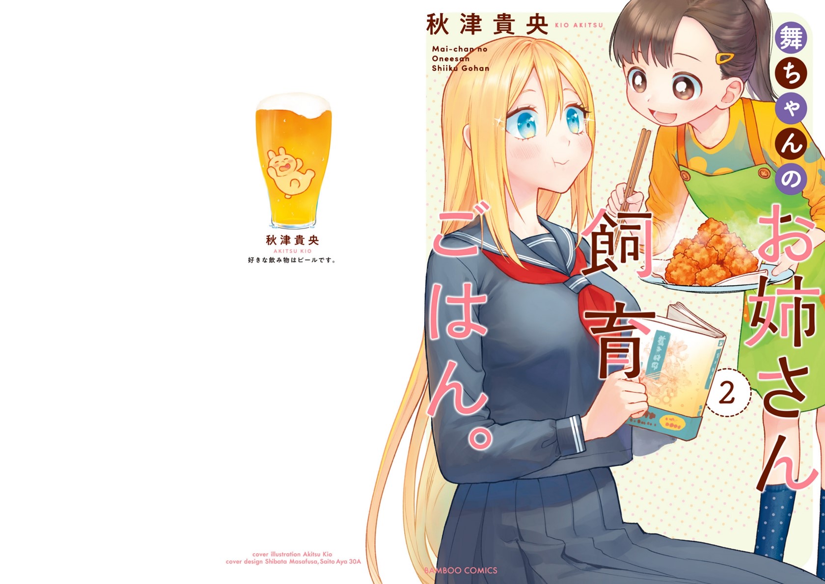 Mai-chan no Oneesan Shiiku Gohan. Chapter 6 - halaman 3