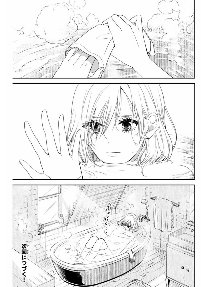 Maid no Kishi-san Chapter 14 - halaman 12