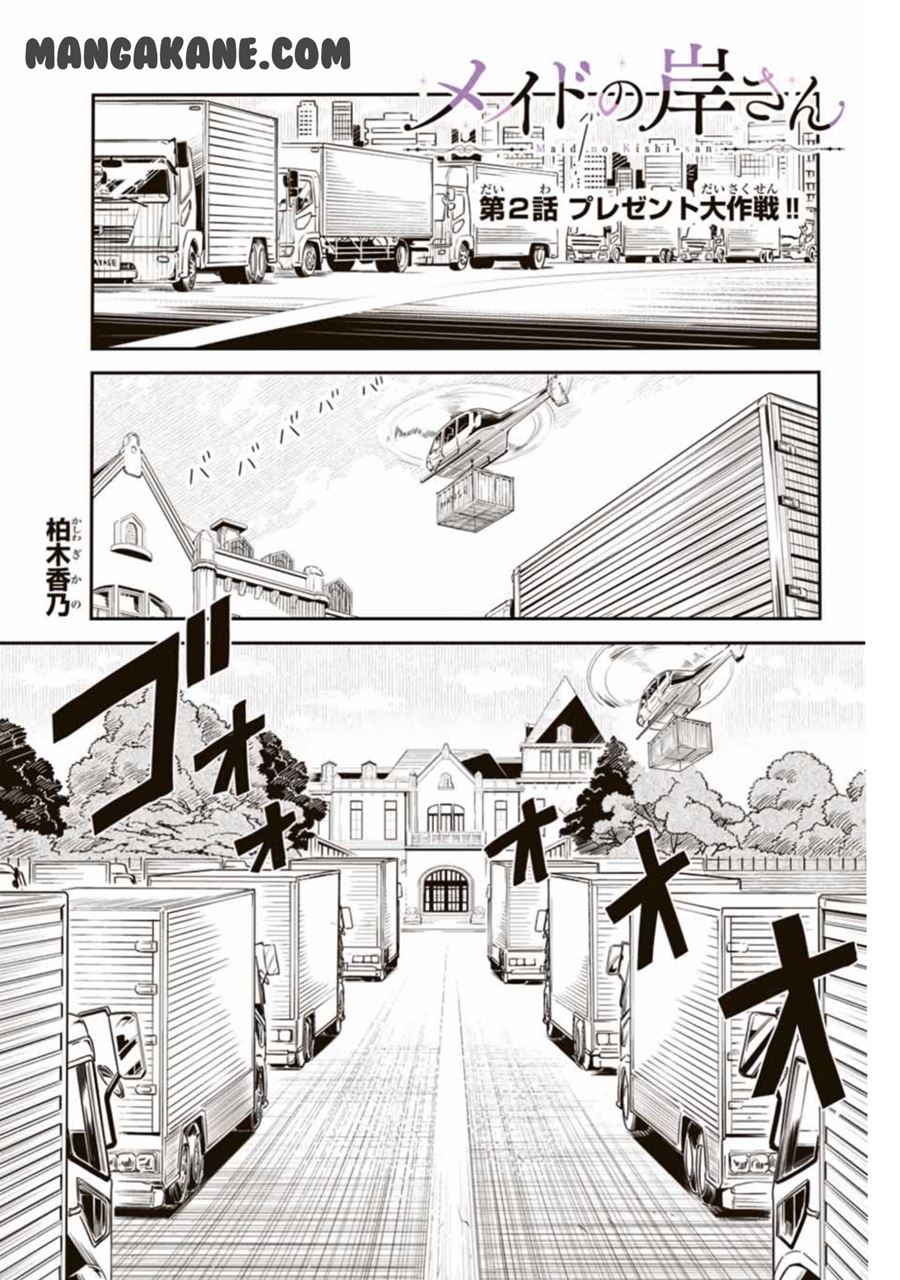 Maid no Kishi-san Chapter 2 - halaman 2