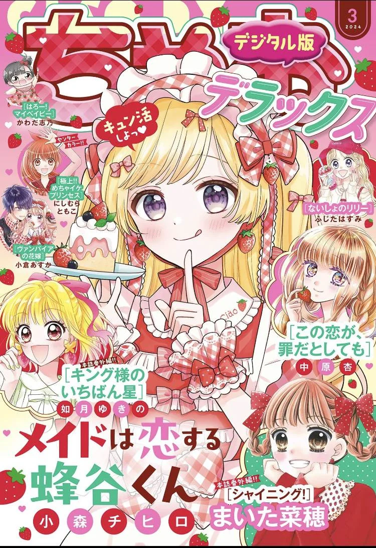 Maid wa Koisuru Hachiya-kun Chapter 11 - halaman 33