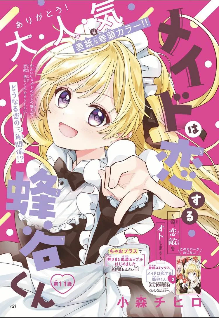 Maid wa Koisuru Hachiya-kun Chapter 11 - halaman 34